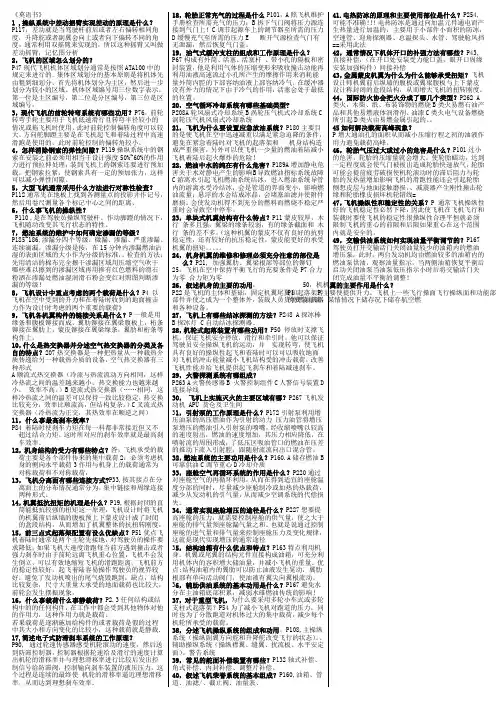 飞机构造的复习题0
