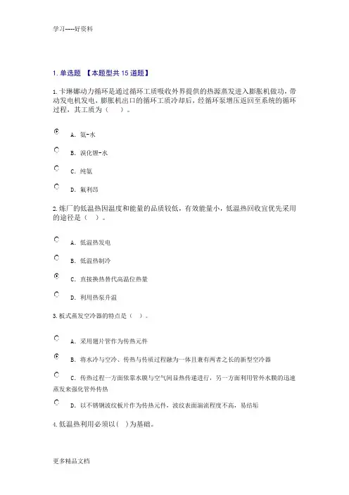 咨询工程师炼油过程能量整体优化技术原理试卷-86分..复习课程