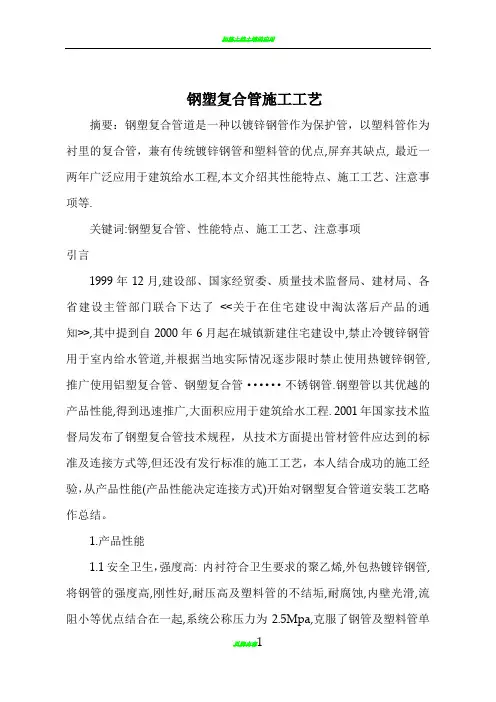 钢塑复合管道施工工艺