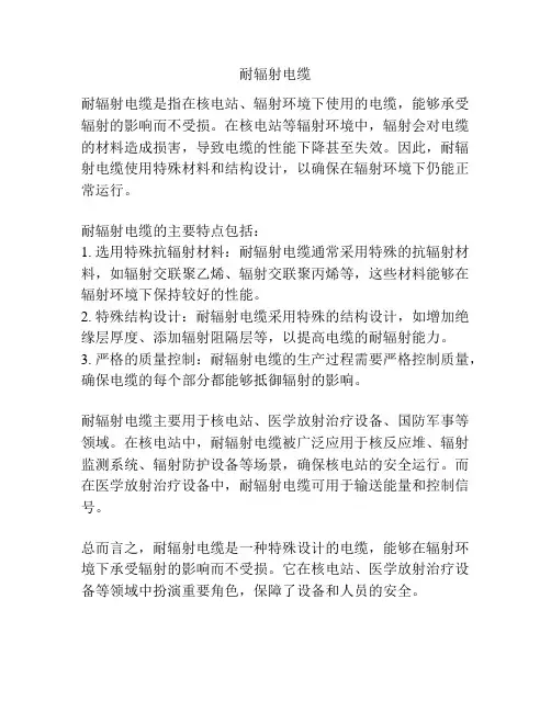 耐辐射电缆