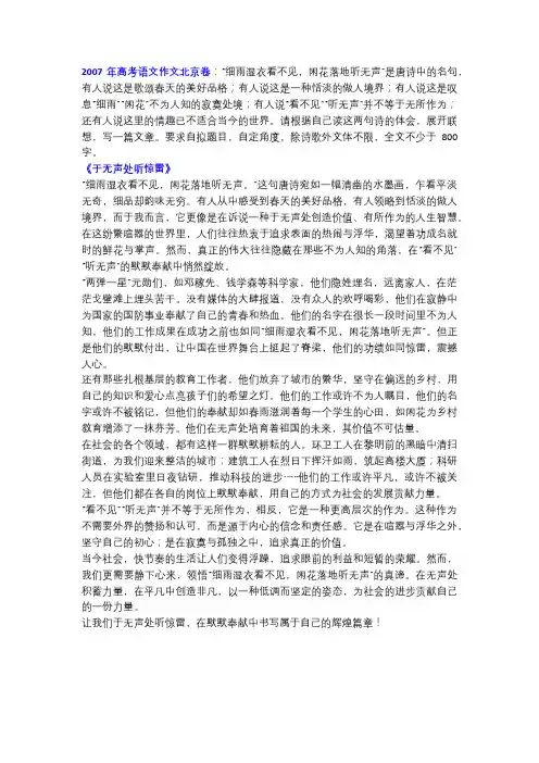 2007年高考语文作文北京卷《于无声处听惊雷》!