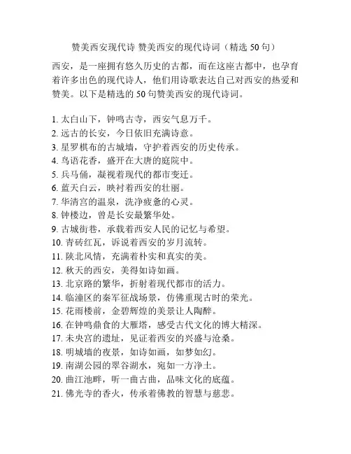 赞美西安现代诗 赞美西安的现代诗词(精选50句)