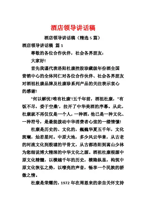 酒店领导讲话稿