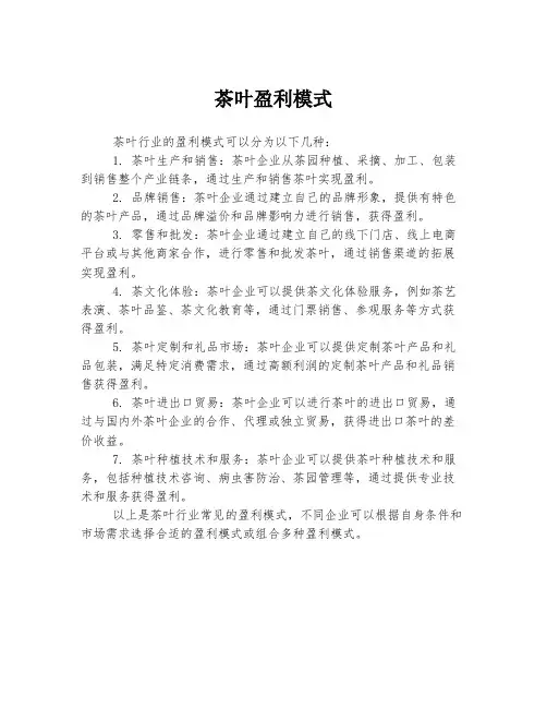 茶叶盈利模式