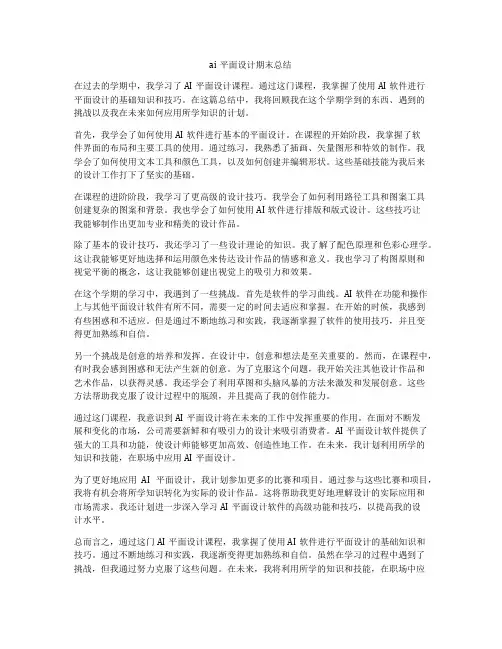 ai平面设计期末总结
