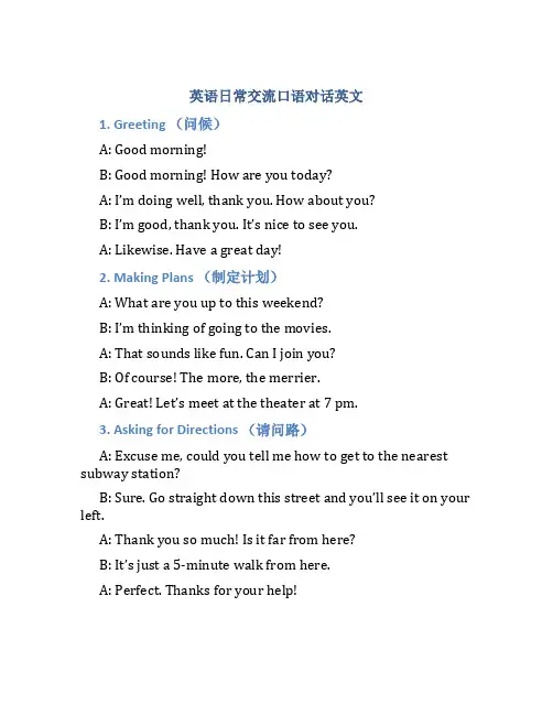 英语日常交流口语对话英文