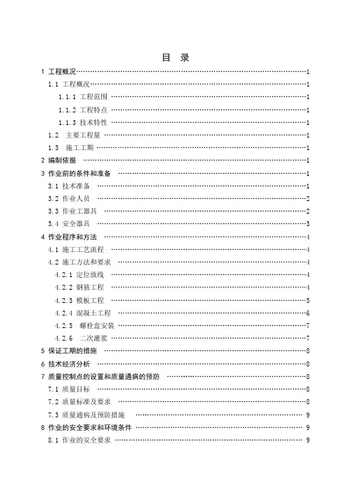 完整  磨煤机基础施工作业指导书