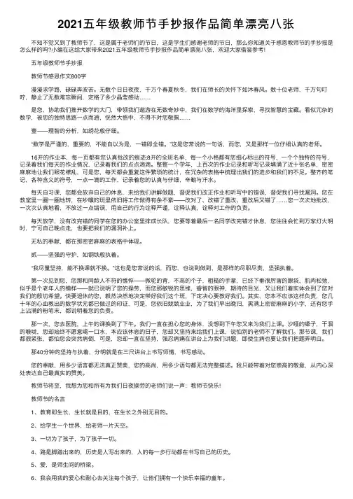 2021五年级教师节手抄报作品简单漂亮八张
