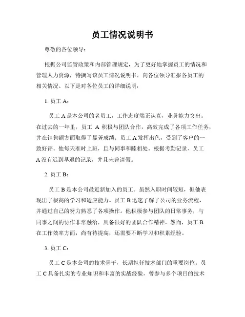 员工情况说明书