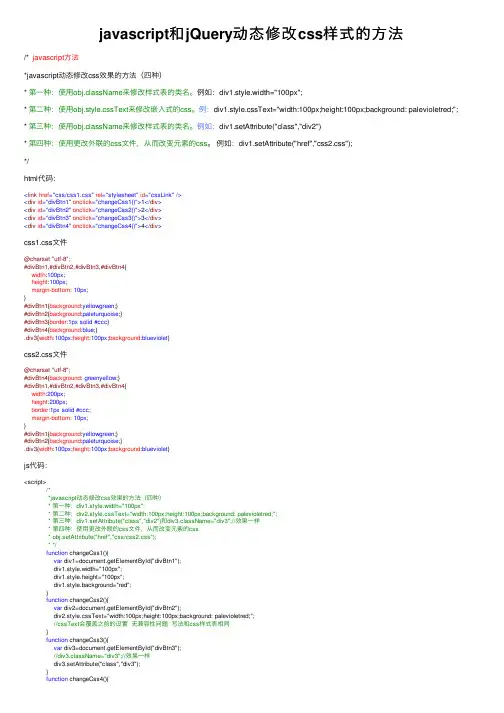 javascript和jQuery动态修改css样式的方法