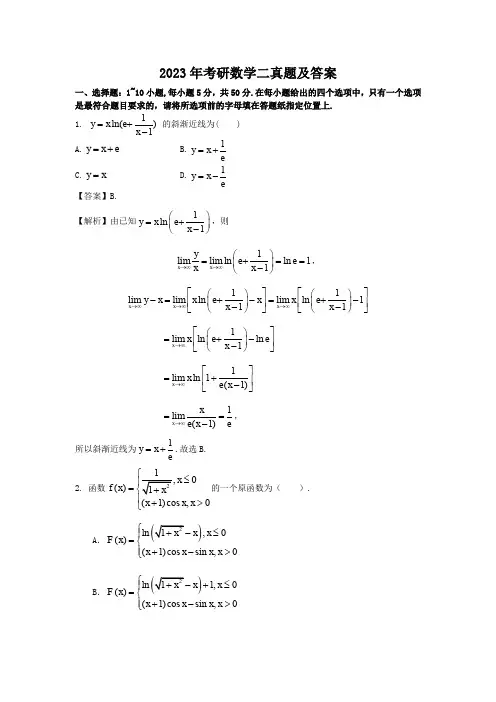 2023年考研数学二真题及答案