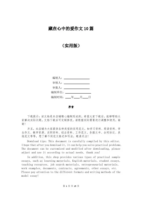 藏在心中的爱作文10篇