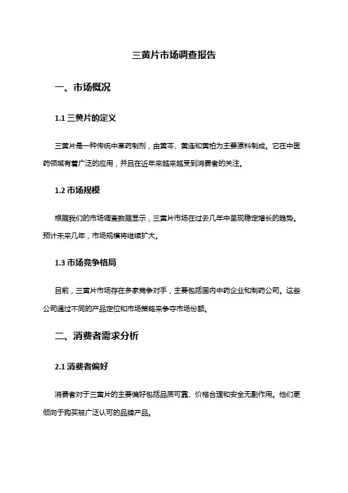 2024年三黄片市场调查报告