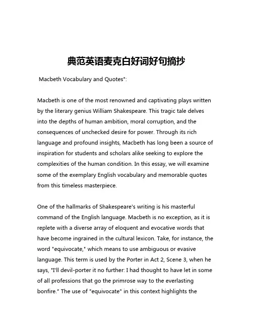 典范英语麦克白好词好句摘抄
