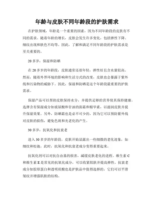 年龄与皮肤不同年龄段的护肤需求