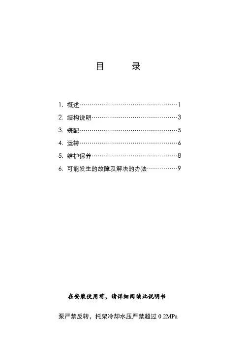 渣浆泵使用说明书
