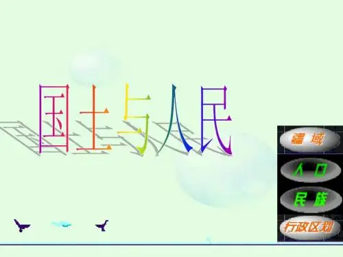 国土与人民地理课件