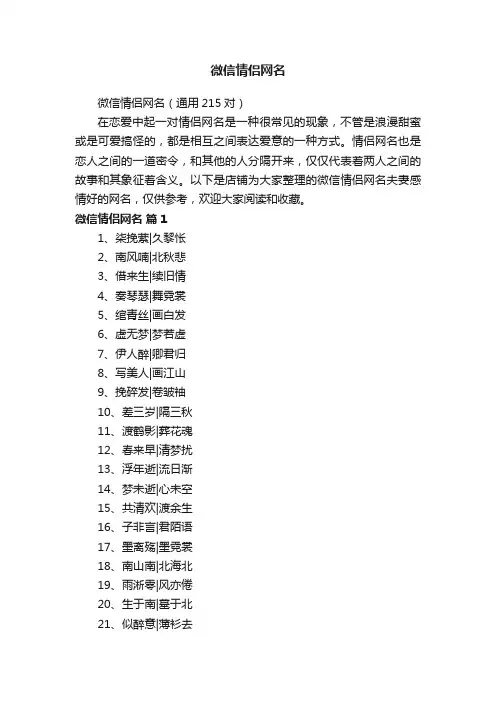 微信情侣网名