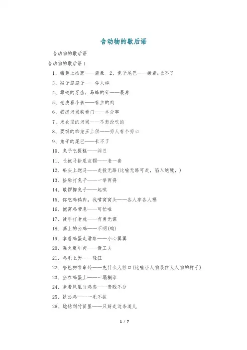 含动物的歇后语