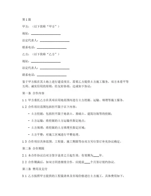 土方合作协议书范本(3篇)