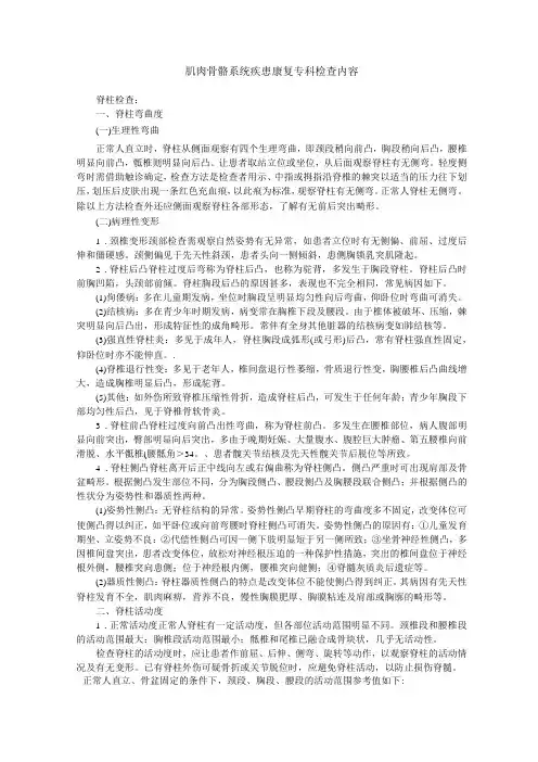 @肌肉骨骼系统疾患康复专科检查内容