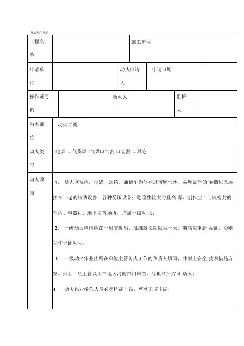 三级动火证通用版本