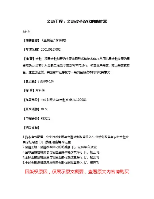金融工程:金融改革深化的助推器