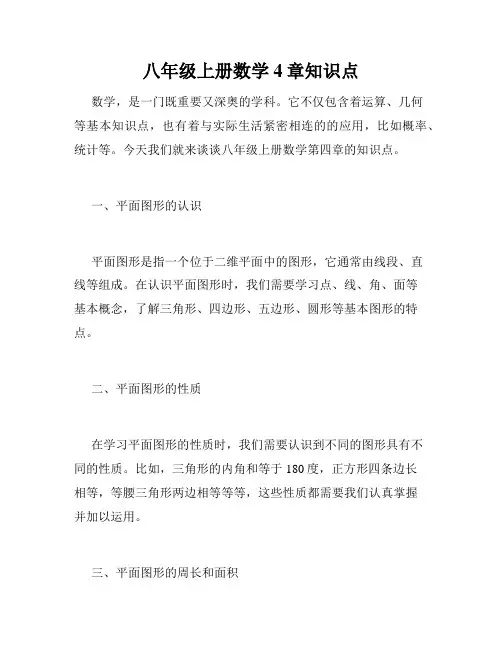 八年级上册数学4章知识点