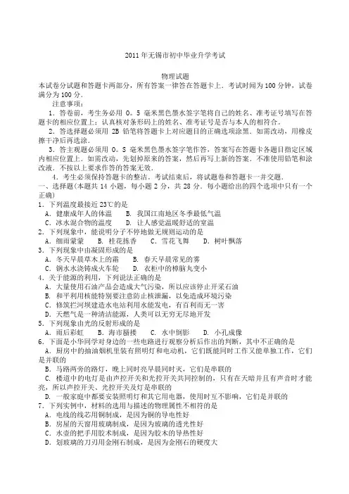 无锡市中考物理试卷及答案