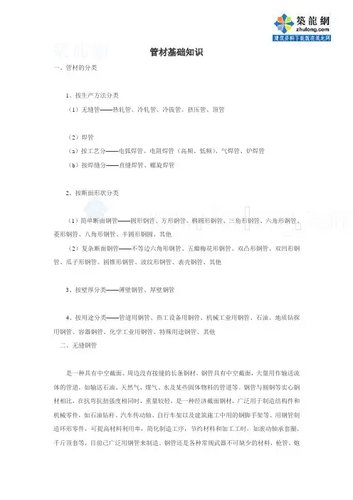 水暖管材基础知识