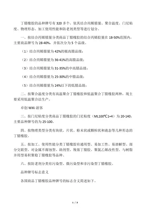 丁腈橡胶牌号划分标准