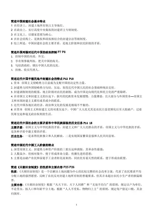 自学考试 中国近现代史纲要简答题、论述题汇总