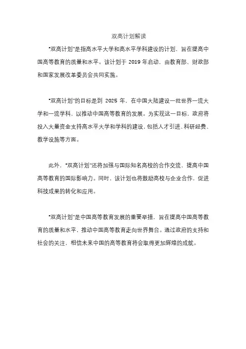 双高计划解读