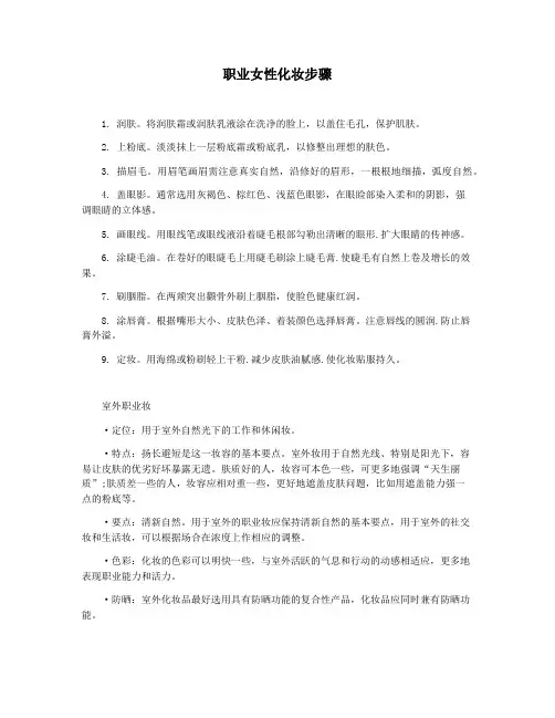 职业女性化妆步骤