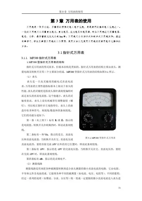 万用表的使用