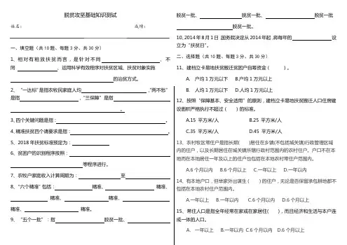 2018年脱贫攻坚试卷