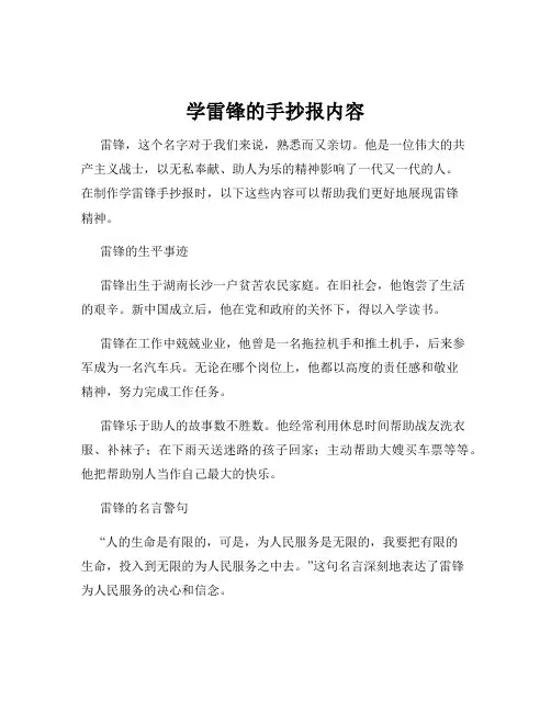 学雷锋的手抄报内容