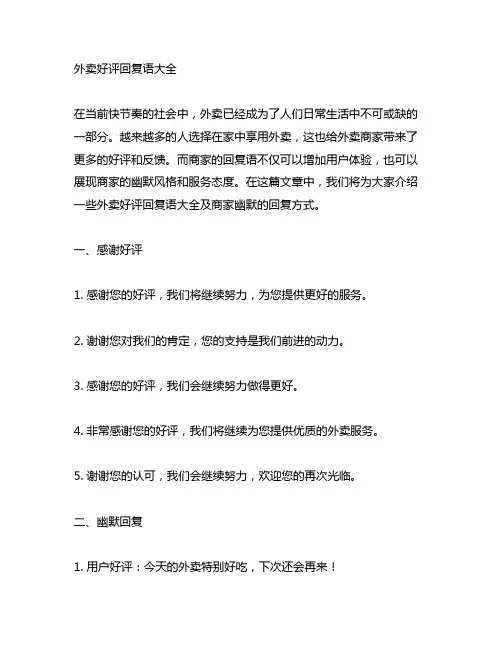 外卖好评回复语大全 商家幽默