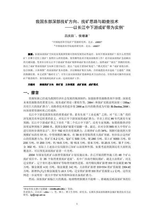我国东部深部找矿方向、找矿思路与勘查技术