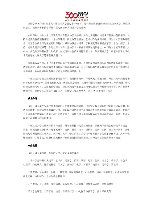 立思辰互联网留学：加拿大卡比兰诺大学课程设置