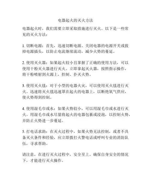 电器起火的灭火方法