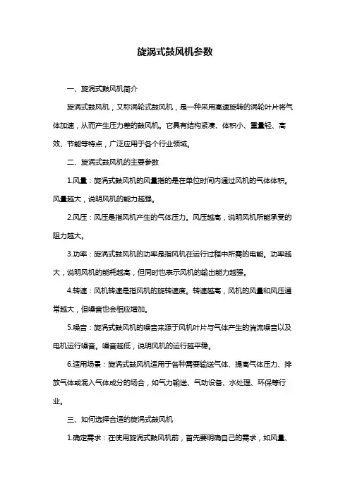 旋涡式鼓风机参数