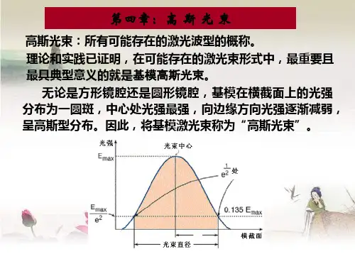 第4章 高斯光束 PPT