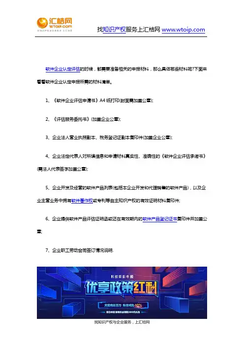 软件企业认定申报所需的材料