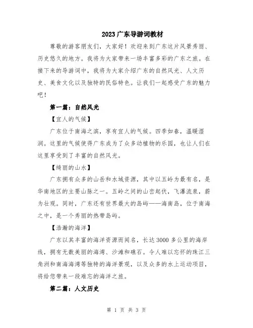 2023广东导游词教材