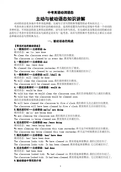 初中英语2025届中考动词语态主动与被动语态知识讲解