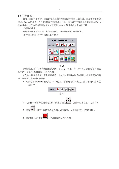 Gambit使用教程2