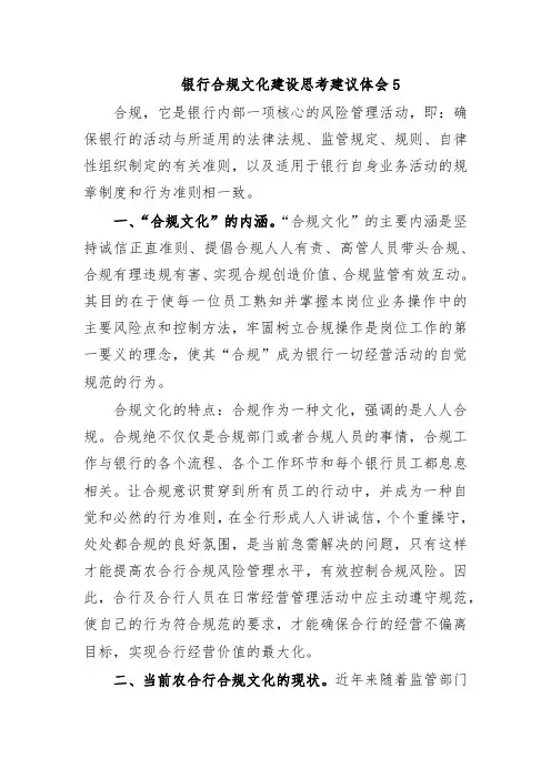 银行合规文化建设思考建议体会5