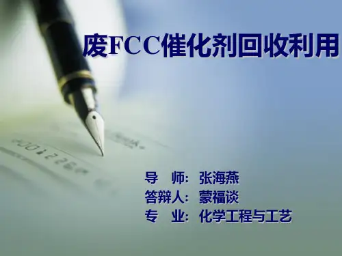 fcc催化剂回收利用
