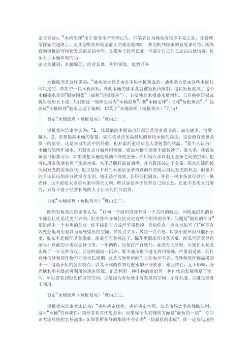 否定“木桶原理”的三个理由_利用短处模板